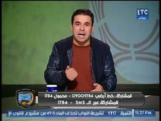 خالد الغندور وكوميديا الزمالك والمصري واللاعب كابوريا