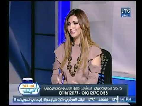 برنامج استاذ فى الطب| مع شيرين سيف النصر ود. خالد عبد الملك عمران حول أسباب تأخر الحمل 20-12-2017