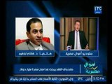 برنامج اموال مصري | مع احمد الشارود وفقرة خاصة بتفاصيل أهم الأخبار الإقتصادية-19-12-2017