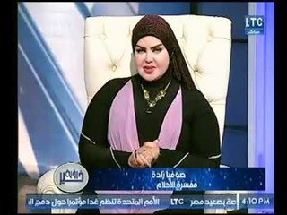د. صوفيا تفسر عالهواء سر ظهور " الملائكة فى المنام ؟