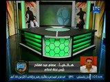 عصام عبد الفتاح مع الغندور وتحليل ركلة جزاء الاهلي امام سموحة وكوميديا رضا عبد العال