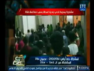فيديو مشاجره عنيفه بالمحله لمعاكسة فتاه..  والغيطي :"ناس تافهه"