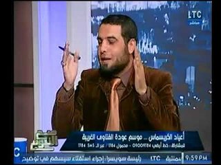 الكاتب شريف الشوباشي عن تحريم تهنئة الاقباط بأعيادهم : "دي جليطه"