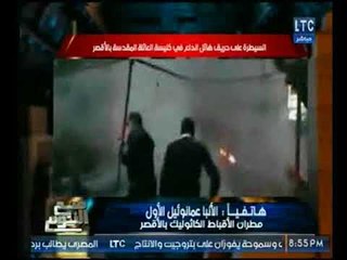 الألبا عمانوئيل الأول يرصد تفاصيل حريق كنيسة العائلة المقدسة بالأقصر