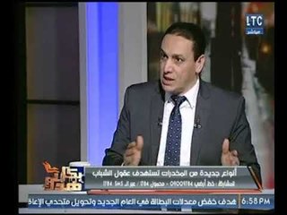 طبيب نفسي يكشف عالهواء خطورة استخدام الترامادول فى العلاقة الجنسية !