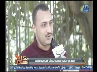 بكل هدوء | مع عماد الصديق ود. احمد خالد حول " أنواع المخدرات وتأثيرها على شباب الجامعات 27- 12- 2017