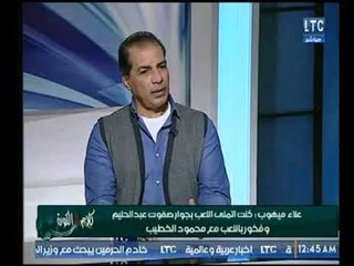 كلام في الكورة | مع احمد سعيد ولقاء علاء ميهوب حول رأية في أداء الأهلي والزمالك-28-12-2017