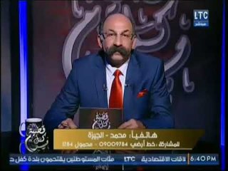 متصل : قانون الرؤية تسبب فى خلل مجتمعي رهيب جدا والأهم تعديل الأخلاق
