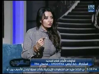 خبيرة الأبراج جنى عطايا لـ برج القوس : عقله ناضج .. وشاطر فى الدراسة