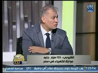 Download Video: استاذ هندسة البترول : تم تجديد الشبكة القومية  للكهرباء من الإسكندرية إلى محافظة أسوان