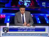 ملعب الشريف | مداخلة وليد صلاح وتعليقه على رحيل متعب واحتفالية أتلتيكو مدريد