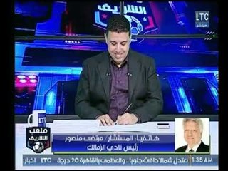 ملعب الشريف | مرتضي منصور يوضح اسباب مشكلة "محمد ابراهيم"
