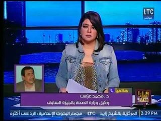 Скачать видео: وماذا بعد | مع علا شوشة وإستكمال اتهامات وكيل وزارة الصحة السابق ضد الوزير والصحة ترد  31-12-2017