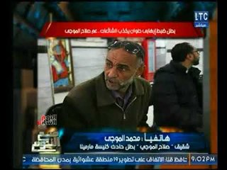 شقيق "صلاح الموجي" بطل حادث كنيسة حلوان يكذب الشائعات والإنتقادات ضده