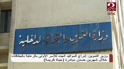 #صباحك_مصري | المتحدث بإسم مجلس الوزراء يكشف تفاصيل مبادرة حياة كريمة