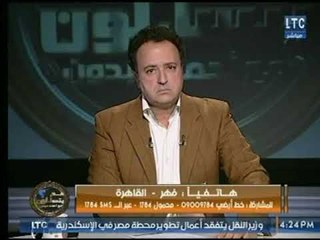 متصل : أؤيد فكرة إلغاء البرامج الفتاوي ويجب الفتوي تكون بين المفتي والسائل وجهاً لوجه فقط