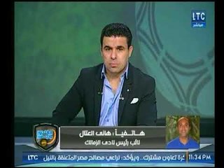 الغندور والجمهور | هاني العتال يكشف تفاصيل حضوره الى نادي الزمالك والكواليس