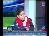 الغندور والجمهور | لقاء مع الطفل الزملكاوي الجميل مازن تامر-17-1-2018