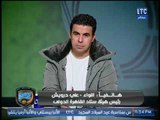 الغندور والجمهور | رئيس هيئة ستاد القاهرة يكشف كواليس مباراة القمة