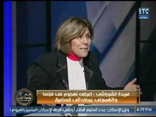 فريدة الشوباشي : شعرت بطعنة حينما تحدثت عن الشعراوى