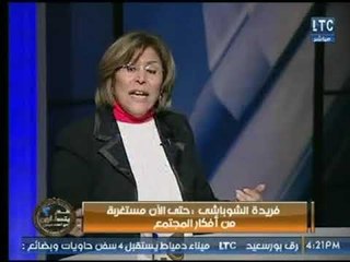 فريدة الشوباشي : نحن مستهدفون منذ أيام ثورة 1919