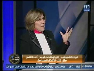 Télécharger la video: فريدة الشوباشي : أنا ضد تجريم الإلحاد .. لأن التجريم يعتبر سلاح العاجز