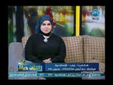 احلى حياة | مع ميار الببلاوي وحوار مع صوفيا زادة مفسرة الأحلام 26-8-2018