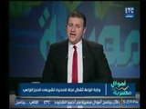 برنامج اموال مصرية | مع احمد الشارود وفقرة خاصة حول أهم الأحداث الإقتصادية-9-1-2018