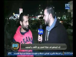 توقعات الجماهير لـ مباراة السوبر "الاهلي والمصري" .. تقرير كريم حمدي