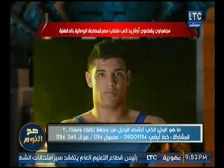 أغرب جريمه : مجهولون يقطعون اصابع لاعب منتخب مصر للمصارعه الرومانيه