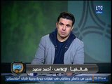 مداخلة أحمد سعيد مع الغندور ويطالب بغلق ملف قضية المصري وبور سعيد