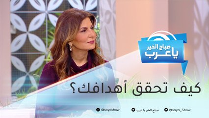 كيف تحقق أهدافك في 2019؟.. اتبع هذه الطريقة