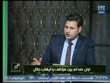 نصر محروس يكشف عن أول صدام بين مرتضي منصور وإيهاب جلال وتعليق أبو المعاطى ذكي !