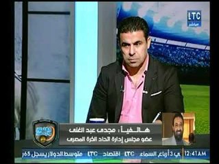 مجدي عبد الغني مع الغندور يكشف كواليس لقائه مع الخطيب ورده على وقف القيد في الزمالك