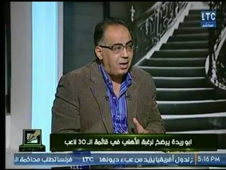 نصر محروس يكشف التفاصيل الكاملة حول رغبة الأهلي فى قائمة الـ 30 لاعب وقرار ابو ريدة