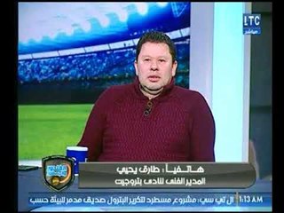 طارق يحيى يكشف كواليس الصفقات التبادلية مع الزمالك "رجب واسلام جمال"