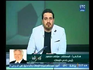 مرتضي منصور يصدر صوت (+18) عالهواء ..واحمد سعيد يفضح بيعه لموكليه ويرد: انت معرر#$@