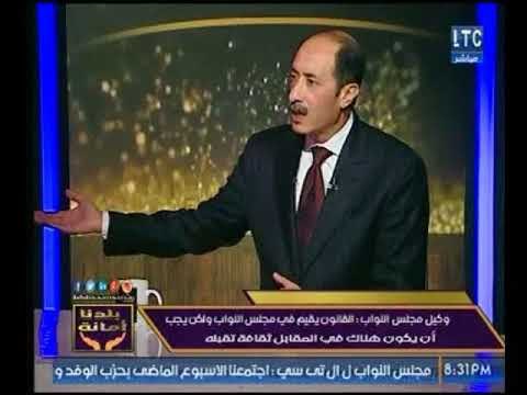 وكيل مجلس النواب : القانون يقيم في مجلس النواب ولكن يجب أن يكون هناك في المقابل ثقافة تقبله