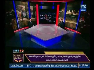 وكيل مجلس النواب : ملف السياحة يجب أن يكون هناك إعادة رؤية للخدمة المقدمة للسائح