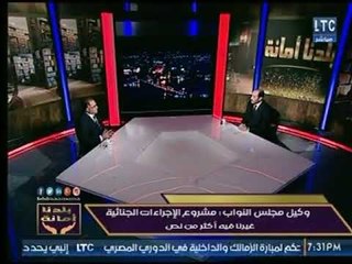 وكيل مجلس النواب :  من ضمن أسباب تغيير قانون الإجراءات الجنائية هى العدالة الناجزة