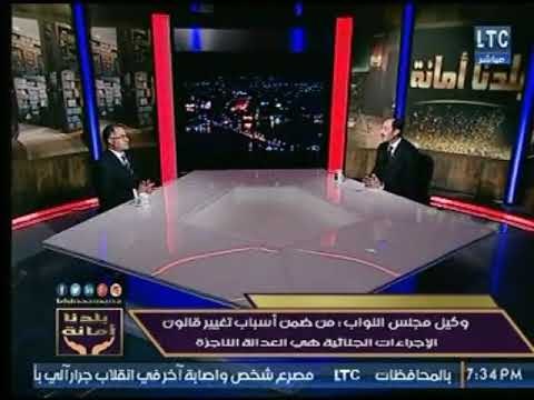 برنامج بلدنا امانة مع خالد علوان ولقاء النائب سليمان وهدان وحديث عن أهم أخبار مصر 18-1-2018