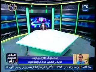 ملعب الشريف | طارق يحيى: هدف المصري القاتل في بتروجيت "عفاريتي"
