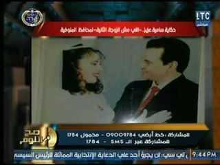 الغيطي يكشف عالهواء حقيقة زواج محافظ المنوفية بـ النائبة " سامية أحمد عبد العزيز "