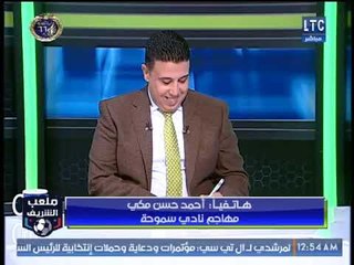 ملعب الشريف | مداخلة احمد حسن مكي وذكرياته مع اسلام جمال والزمالك