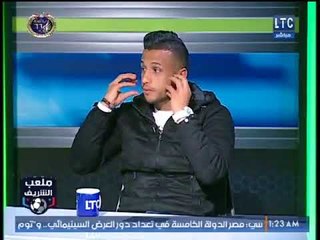 ملعب الشريف | لقاء مع ابراهيم الصغير "كوافير النجوم" وطرائف اسلام جمال20-1-2018