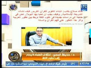 د.حذيفة المسير : تطور اللغة لم يؤثر على فهم العلماء لـ القرأن الكريم