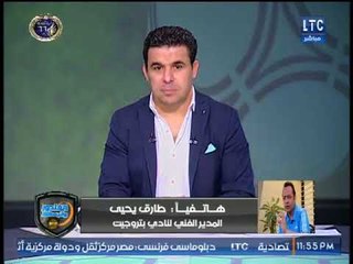 طارق يحيى يداعب الغندور على الهواء: "أنت خلصت على محمد رجب"