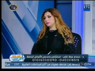 استاذ فى الطب | مع شيرين سيف النصر ود.حسام عرفة غازي حول " مخاطر نقص هرمون الغدة الدرقية" 22-1-2018