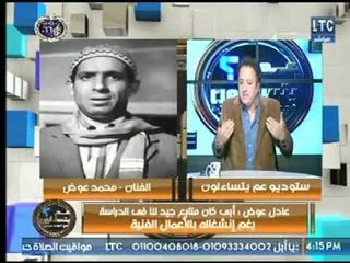 برنامج عم يتساءلون | مع احمد عبدون حول " أبناء فناني الزمن الجميل " 20-1-2018