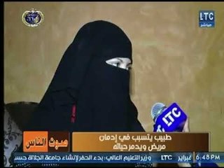 وفاء " زوجة" تكشف عالهواء عن إهمال طبيب تسبب فى إدمان زوجها وتدمير حياته